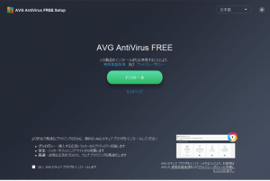 AVG無料アンチウイルスWindows版のインストール/設定の仕方 AVG3 300x201 - AVG無料アンチウイルスWindows版のインストール/設定の仕方