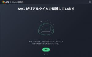 AVG4 300x187 - AVG無料アンチウイルスの紹介