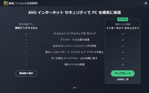 AVG無料アンチウイルスWindows版のインストール/設定の仕方 AVG5 300x188 - AVG無料アンチウイルスWindows版のインストール/設定の仕方