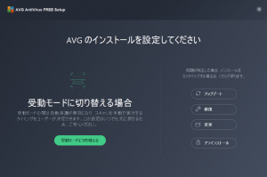 AVG無料アンチウイルスWindows版のインストール/設定の仕方 AVG7 300x199 - AVG無料アンチウイルスWindows版のインストール/設定の仕方
