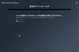 AVG8 300x199 - AVG無料アンチウイルスの紹介