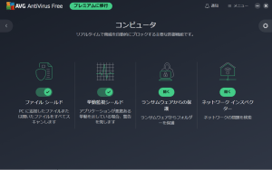 AVG無料アンチウイルスWindows版のインストール/設定の仕方 AVG無料アンチウイルスWindows版2 300x188 - AVG無料アンチウイルスWindows版のインストール/設定の仕方