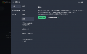 AVG無料アンチウイルスWindows版のインストール/設定の仕方 AVG無料アンチウイルスWindows版3 300x187 - AVG無料アンチウイルスWindows版のインストール/設定の仕方